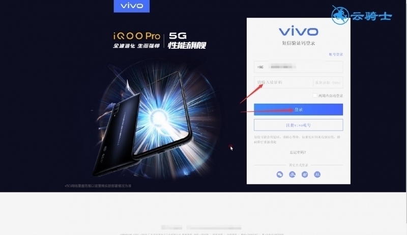 vivo帐号登录找回手机(5)