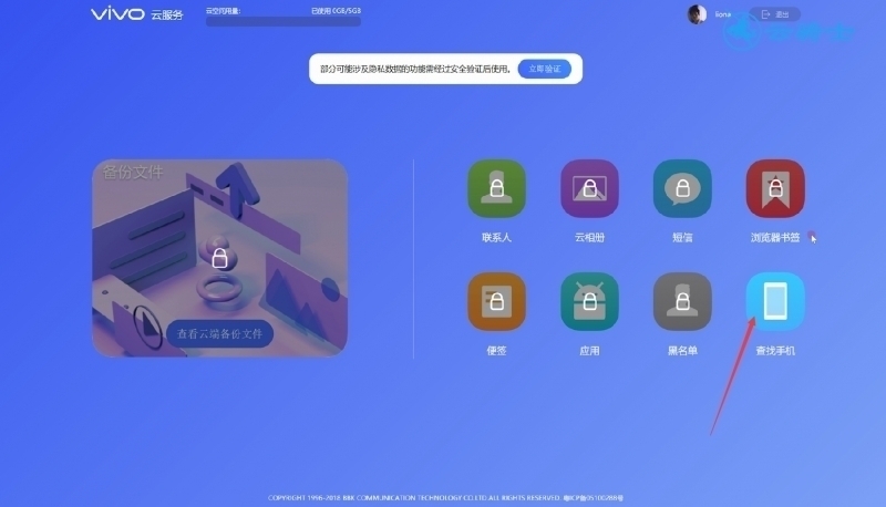 vivo帐号登录找回手机(6)