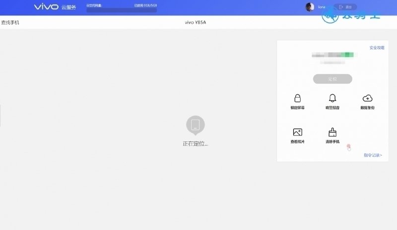 vivo云服务登陆找回手机(7)