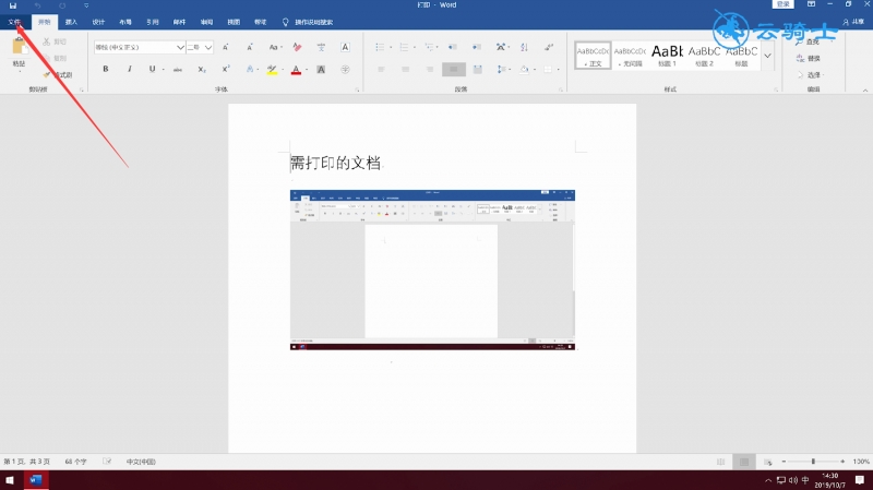 电脑打印文件全部步骤(1)