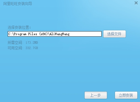 阿里旺旺买家版V9.12.07C下载(1)