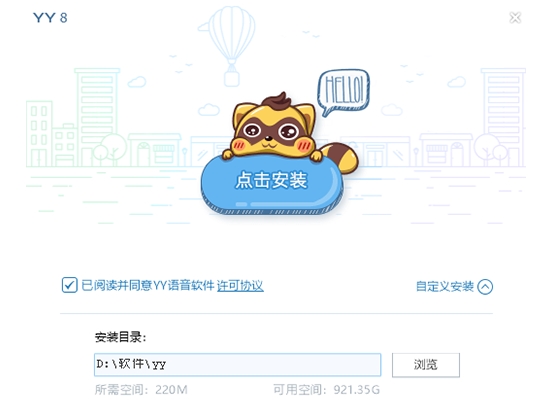 yy语音官方网站8.54.0.7最新版(1)
