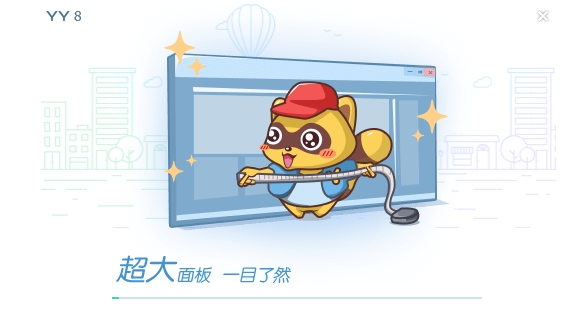 yy语音v9.20.1纯净版(2)