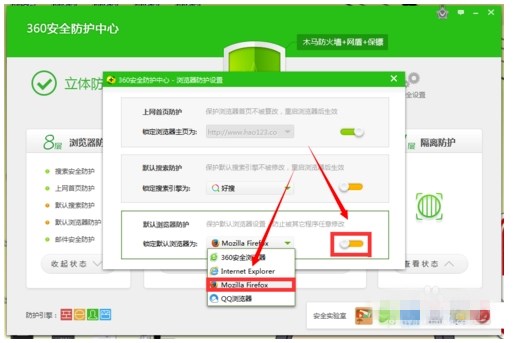 360安全卫士怎么设置默认浏览器(4)