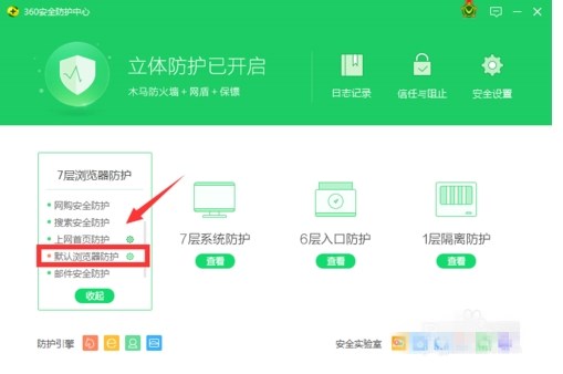 360安全卫士怎么设置默认浏览器(2)