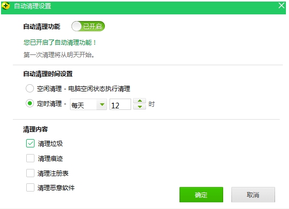 360安全卫士设置定时清理垃圾的方法(3)