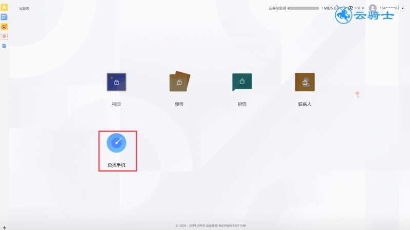 oppo云服务查找手机(4)