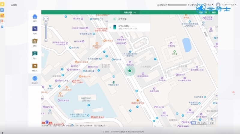 oppo云服务查找手机(5)