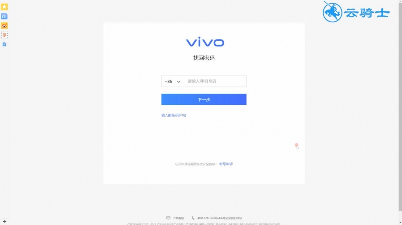 vivo恢复出厂设置忘记账户密码(4)