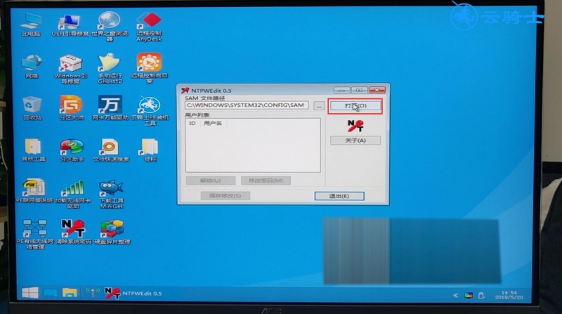 windows10怎么绕过密码直接进入电脑(5)