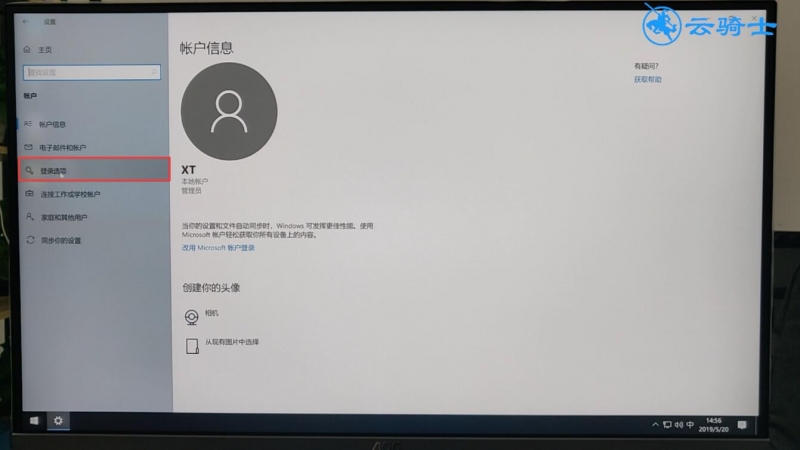 windows10怎么绕过密码直接进入电脑(13)