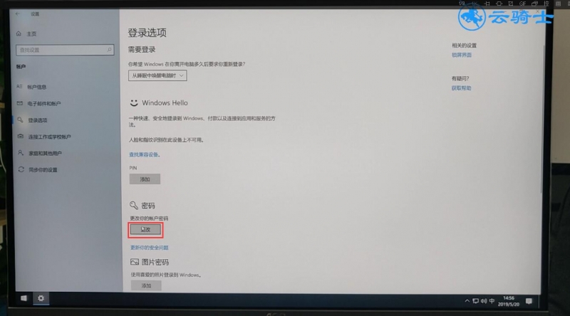 windows10怎么绕过密码直接进入电脑(14)