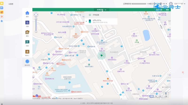 登陆oppo账号找手机(4)
