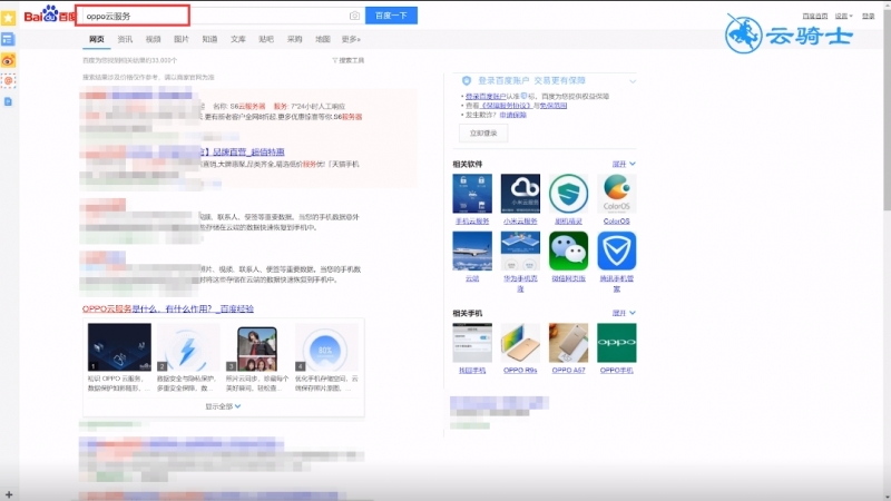 oppo云服务查找手机(1)