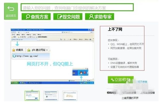 qq能上网页打不开怎么办(2)