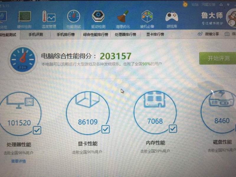 电脑跑分多少算好(1)