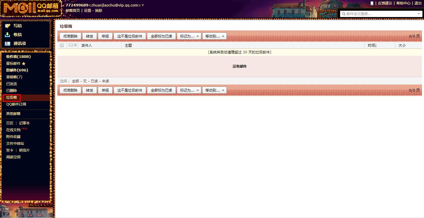qq邮箱收不到邮件怎么办(1)