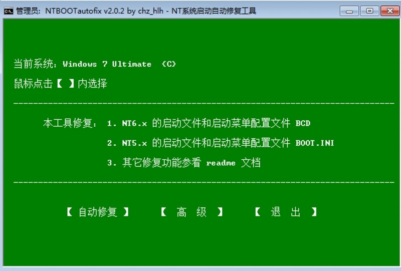 windows7启动项修复(1)