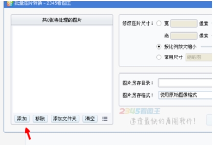 2345看图王批量修改转换格式(3)