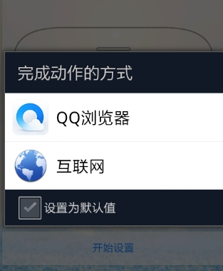 怎么把手机QQ浏览器设置为默认浏览器(2)