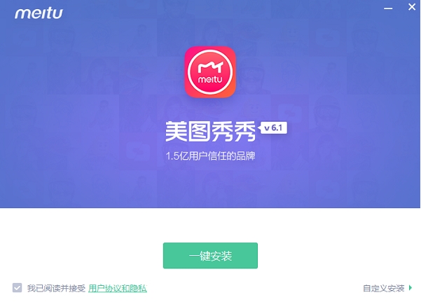 美图秀秀v5.1.0电脑版下载