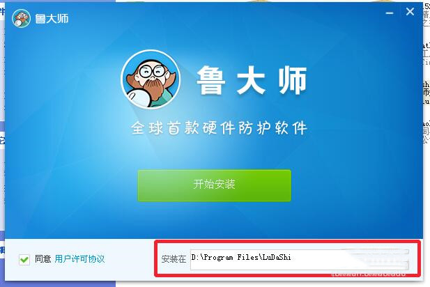 鲁大师怎么安装(4)