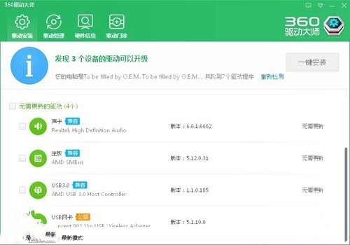 360驱动大师怎么备份驱动
