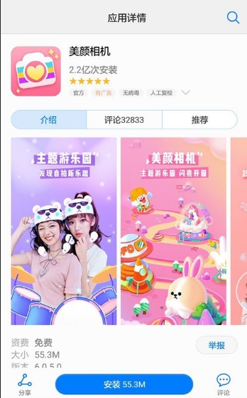 美颜相机app v9.0.60(3)