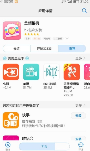 美颜相机app v9.0.60(4)