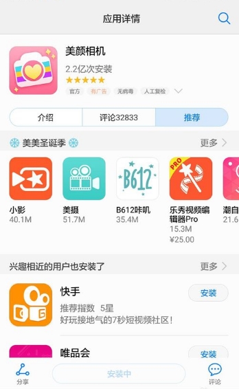 美颜相机app v9.0.60(5)