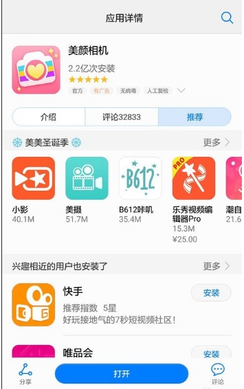 美颜相机app v9.0.60(6)