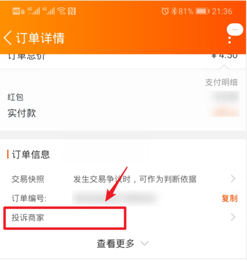 天猫app上怎么举报商品(3)