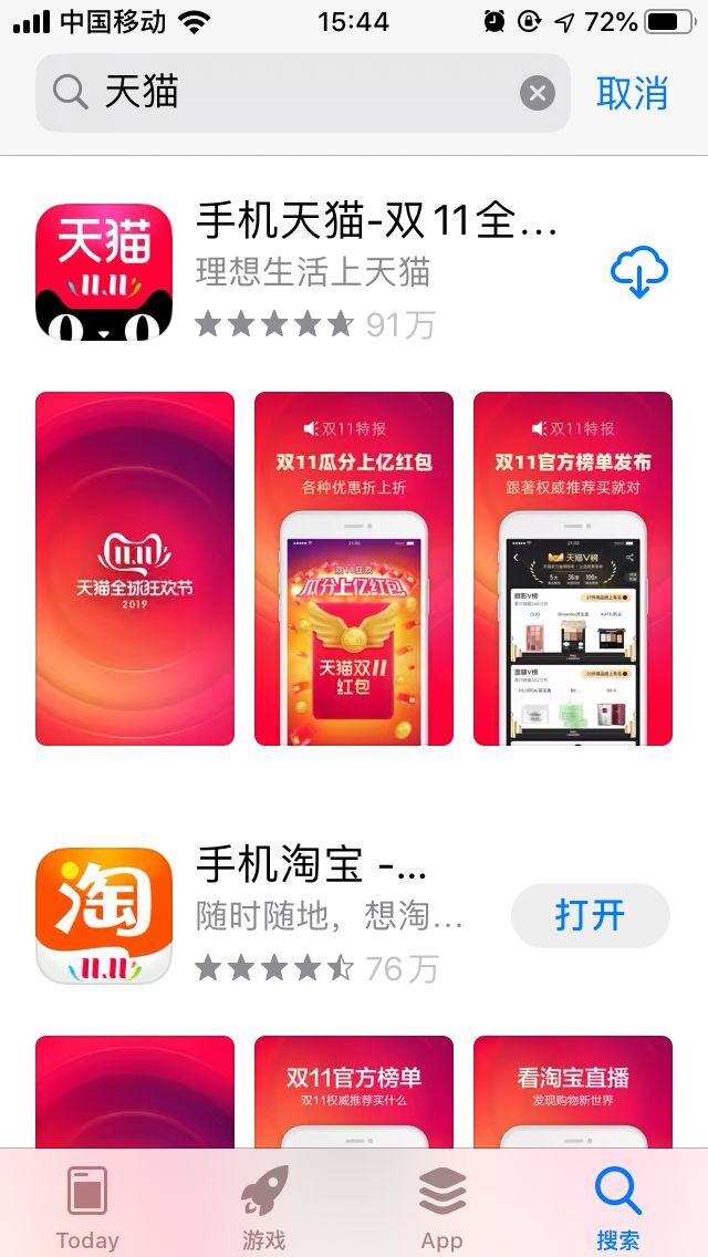 如何安装天猫app(1)