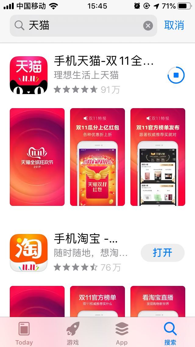 淘宝天猫网iPhone手机版(2)