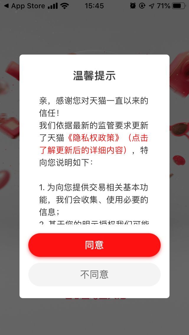 天猫网购物平台3.6下载(4)
