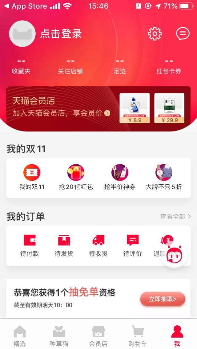 天猫网购物平台3.6下载(5)