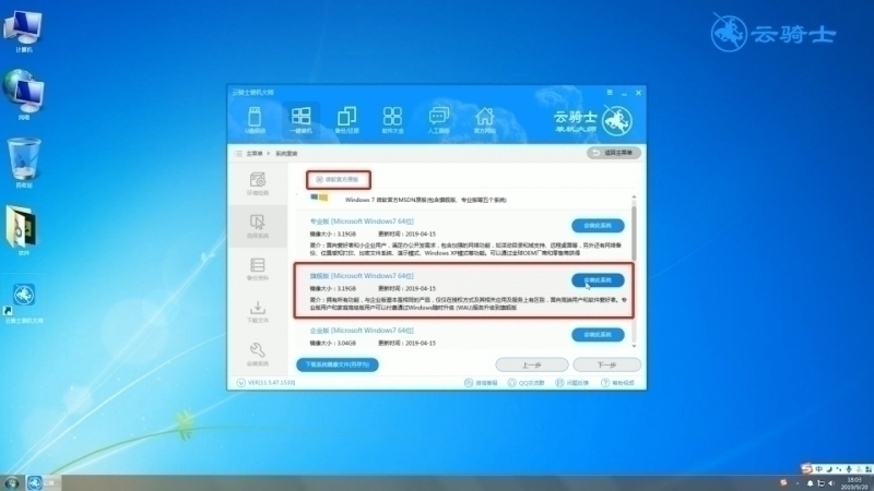 一键硬盘安装win7系统(3)