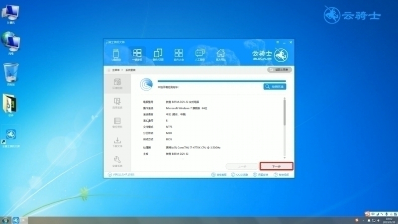 一键硬盘安装win7系统(2)