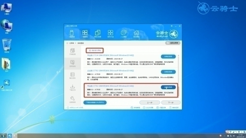 一键装机win10系统(3)