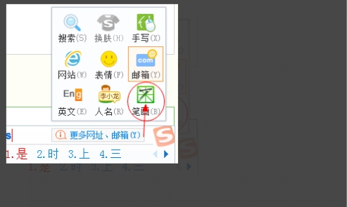 搜狗拼音输入法怎么切换五笔输入(1)