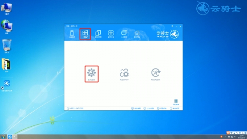 一键安装win7系统32位(1)