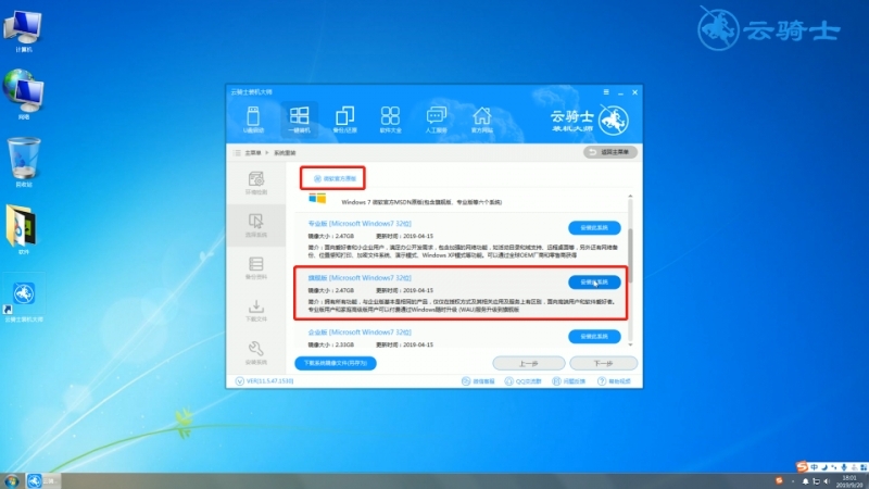 一键安装win7系统32位(3)