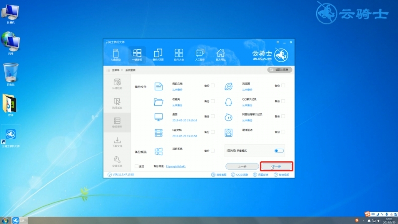 一键安装win7系统32位(4)