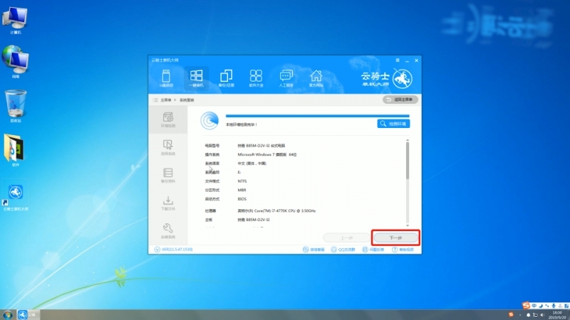 一键安装win7系统32位(2)