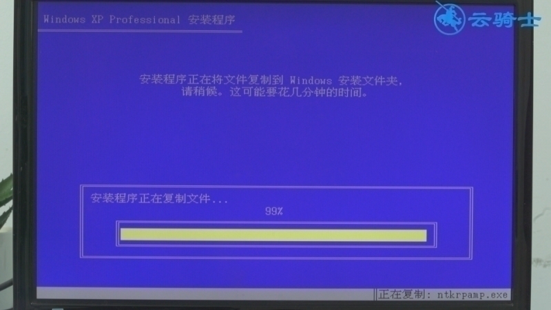 windowsxp系统安装(9)