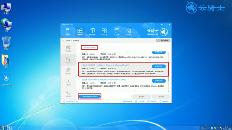 win10镜像怎么安装(3)