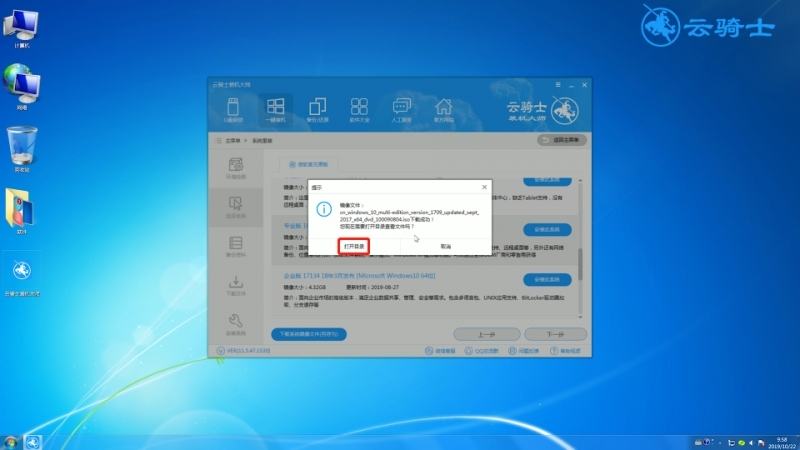 win10镜像怎么安装(5)