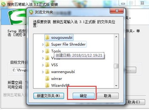 搜狗五笔输入法Mac版1.2.0(4)