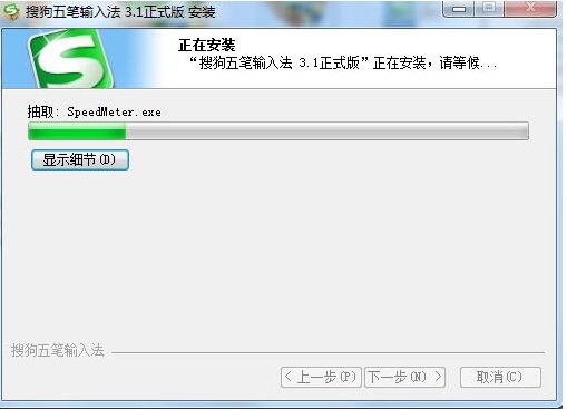 搜狗五笔拼音输入法3.0正式版(7)