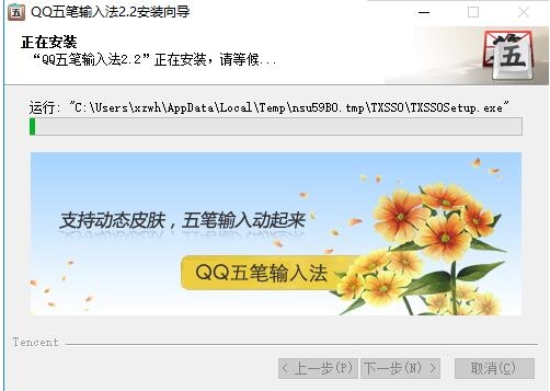 QQ五笔输入法2.2.339.400(3)